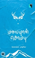 மலைமான் கொம்பு