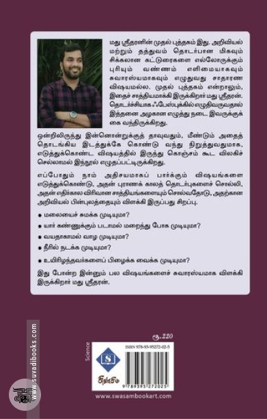 மலையைச் சுமக்கலாம் மரணத்தை வெல்லலாம் அதிசயம் டீகோடட்!