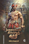 மலையமான் திருமுடிக் காரி