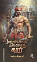 மலையமான் திருமுடிக் காரி