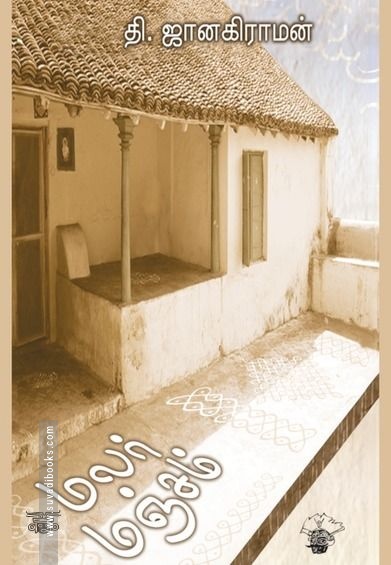 மலர் மஞ்சம்
