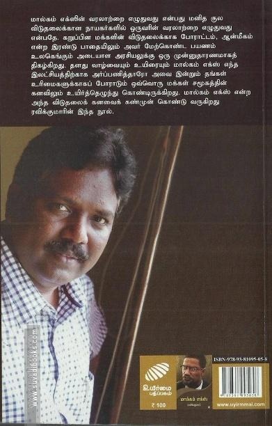 மால்கம் எக்ஸ்