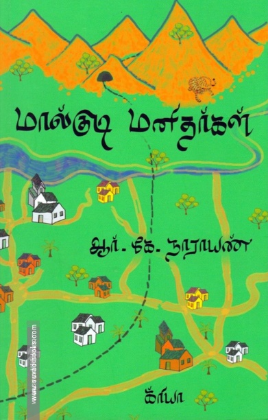 மால்குடி மனிதர்கள்