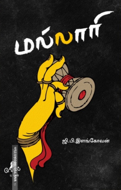 மல்லாரி