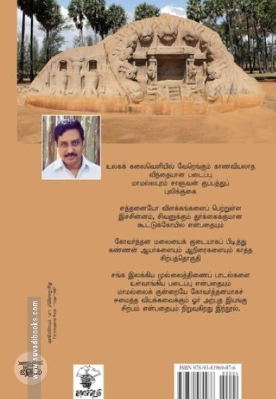மாமல்லபுரம்: புலிக்குகையும் கிருஷ்ண மண்டபமும்
