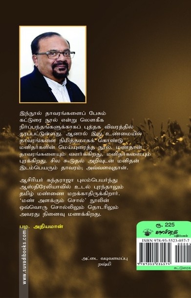 மண் அளக்கும் சொல்