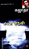 மண் மகன்