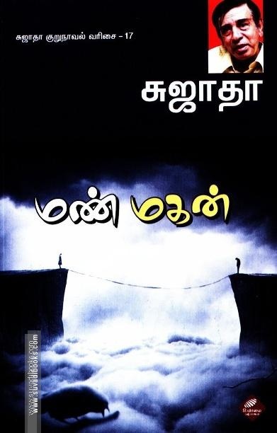 மண் மகன்