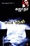 மண் மகன்