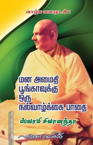 மன அமைதி பூங்காவுக்கு ஒரு நல்வாழ்க்கை பாதை