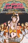 மனஅமைதிக்கு உதவும் ஆன்மீகம் (with English Translation)