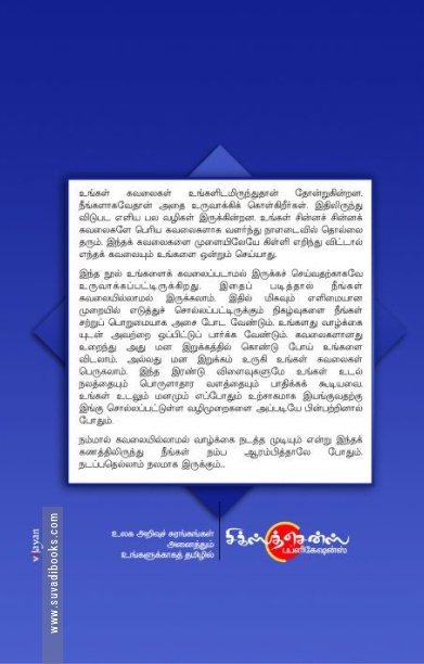 மன இறுக்கத்தை வெல்லுங்கள்