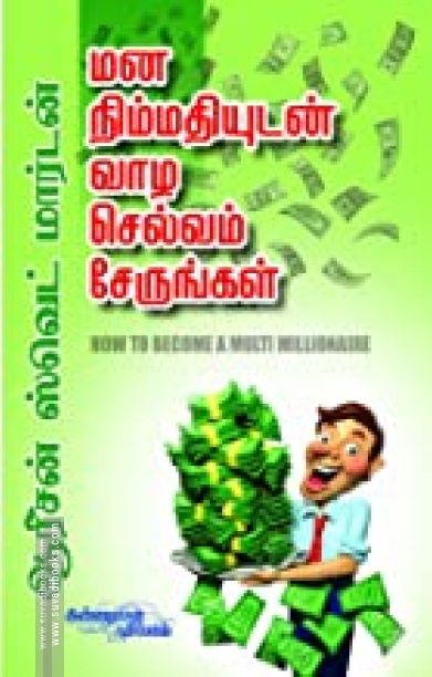 மன நிம்மதியுடன் செல்வம் சேருங்கள்!