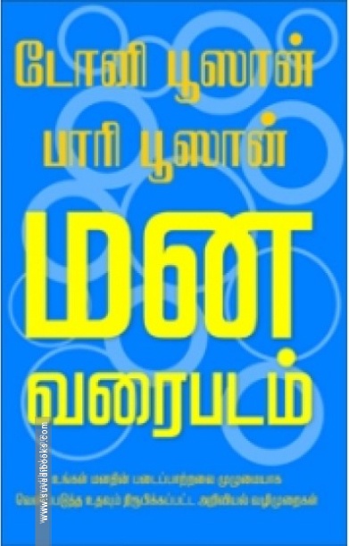 மன வரைபடம்