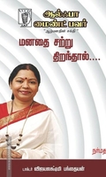 மனதை சற்று திறந்தால்