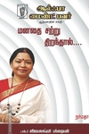 மனதை சற்று திறந்தால்
