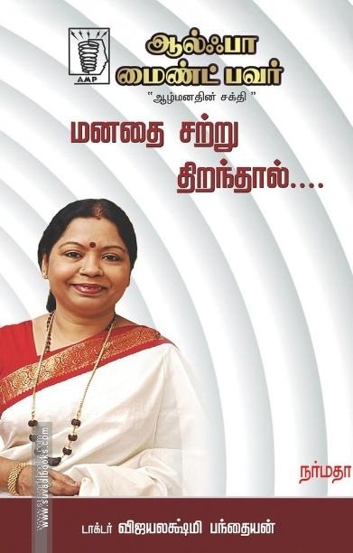 மனதை சற்று திறந்தால்