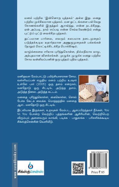 மனதோடு ஒரு சிட்டிங்!