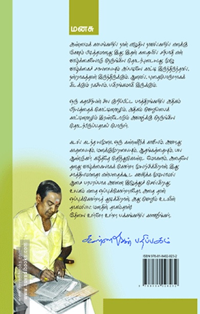 மனதுக்குத் தூக்கமில்லை