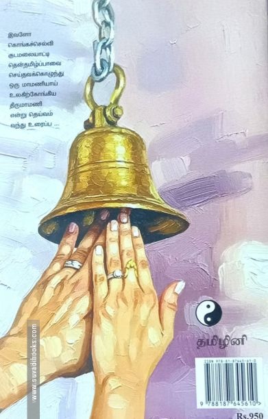 மனையறம்