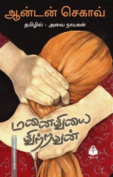 மனைவியை விற்றவன்