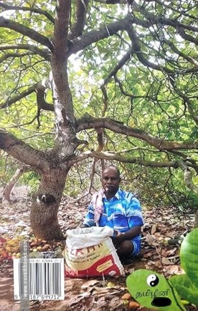மணக்கொல்லை (தமிழினி)