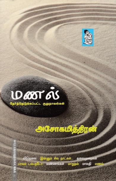 மணல்