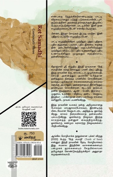 மணல் சமாதி