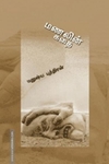 மணலின் கதை