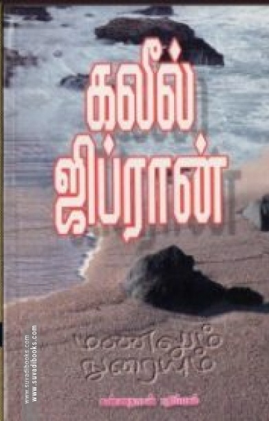 மணலும் நுரையும்