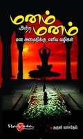 மனம் அற்ற மனம்