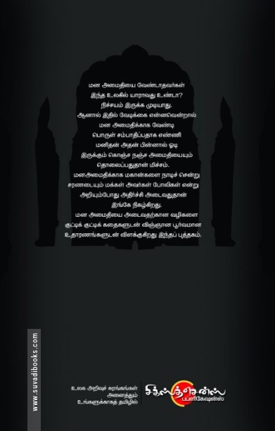 மனம் அற்ற மனம்