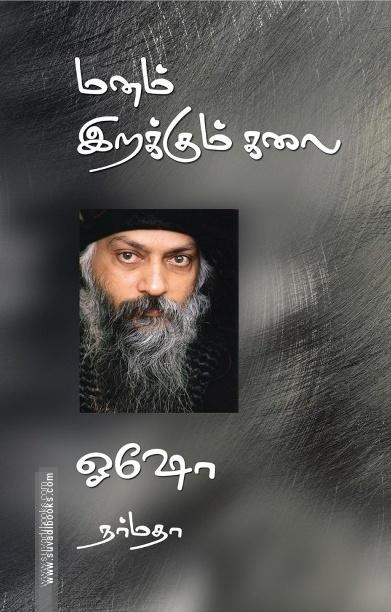 மனம் இறக்கும் கலை