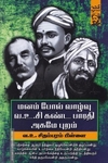 மனம் போல் வாழ்வு வ.உ.சி கண்ட பாரதி அகமே புறம்