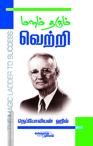 மனம் தரும் வெற்றி