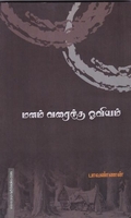 மனம் வரைந்த ஓவியம்