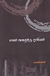 மனம் வரைந்த ஓவியம்