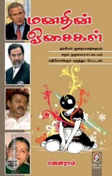 [:en]மனநலக் கதைகளும் மாத்ருபூதம் பதில்களும்[:ta]மனநலக் கதைகளும் மாத்ருபூதம் பதில்களும்[:]