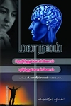 மனநலம்