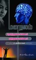 மனநலம்