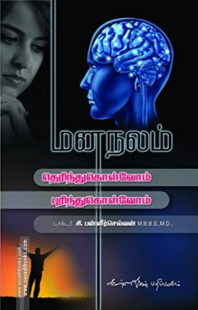மனநலம்