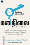 மனநிலை