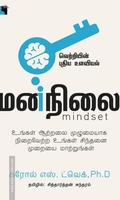 மனநிலை