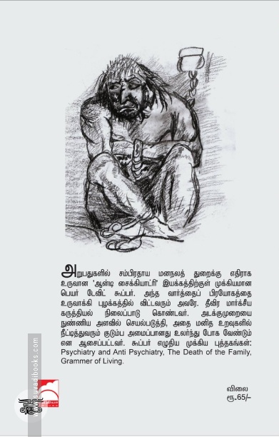 மனநோயின் மொழி