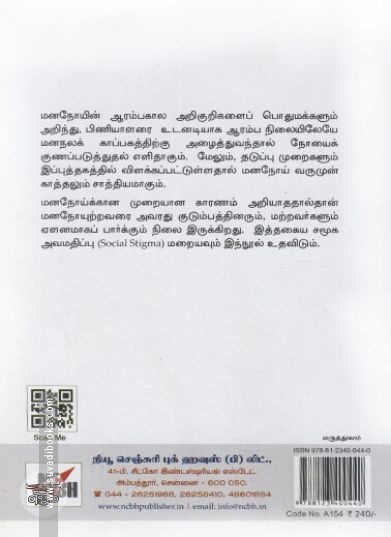 [:ta]மனநோயும் இன்றைய மருத்துவமும்[:en]மனநோயும் இன்றைய மருத்துவமும்[:]