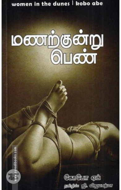 மணற்குன்று பெண்