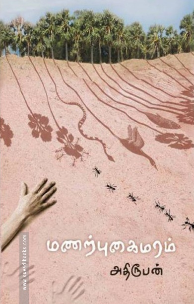 மணற்புகை மரம்
