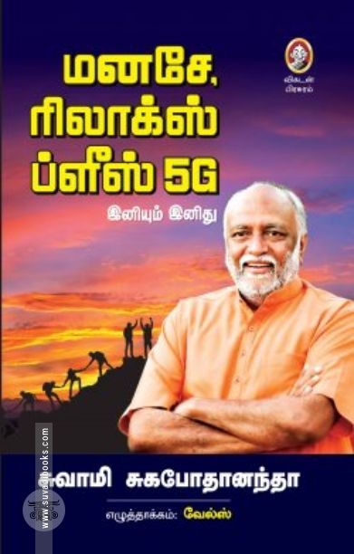 [:en]மனசே, ரிலாக்ஸ் ப்ளீஸ்! 5G[:ta]மனசே, ரிலாக்ஸ் ப்ளீஸ்! 5G[:]