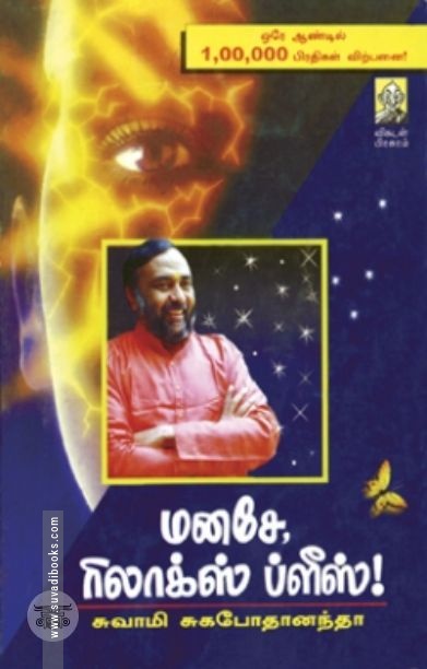 [:en]மனசே ரிலாக்ஸ் ப்ளீஸ் (பாகம் 1)[:ta]மனசே ரிலாக்ஸ் ப்ளீஸ் (பாகம் 1)[:]