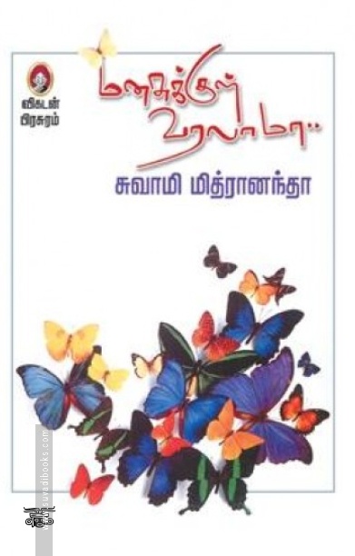 [:en]மனசுக்குள் வரலாமா[:ta]மனசுக்குள் வரலாமா[:]
